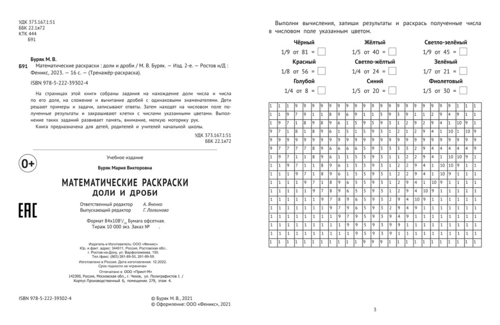 Mathematische Malbücher. Brüche und Brüche