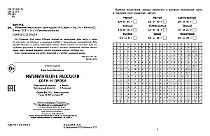 Mathematische Malbücher. Brüche und Brüche