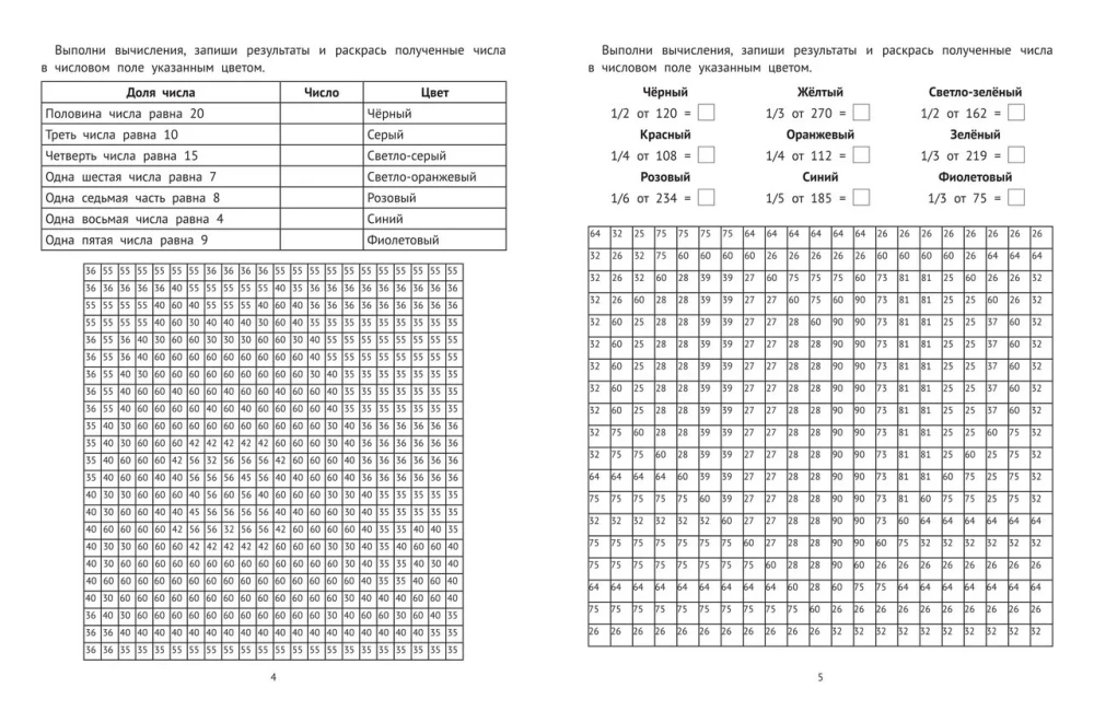 Mathematische Malbücher. Brüche und Brüche