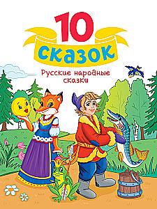 Russische Volksmärchen