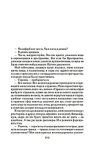 Возвращение Мюнхгаузена. Воспоминания о будущем