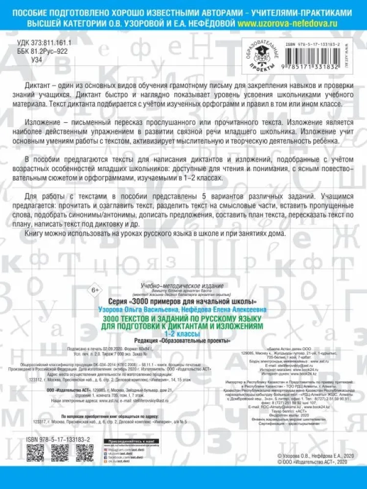 3000 Texte und Aufgaben zur Russischen Sprache zur Vorbereitung auf Diktate und Aufsätze. Klassen 1-2