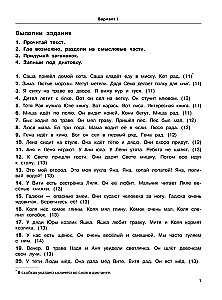 3000 Texte und Aufgaben zur Russischen Sprache zur Vorbereitung auf Diktate und Aufsätze. Klassen 1-2