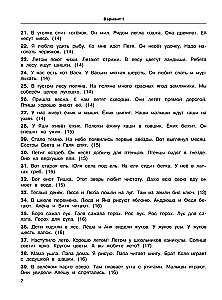 3000 Texte und Aufgaben zur Russischen Sprache zur Vorbereitung auf Diktate und Aufsätze. Klassen 1-2