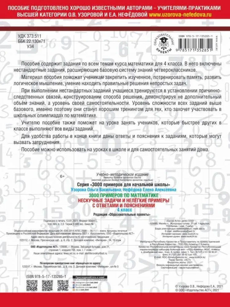 3000 Beispiele in Mathematik. Interessante Aufgaben und herausfordernde Beispiele. Mit Antworten und Erklärungen. 4. Klasse