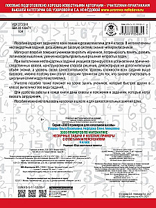 3000 Beispiele in Mathematik. Interessante Aufgaben und herausfordernde Beispiele. Mit Antworten und Erklärungen. 4. Klasse