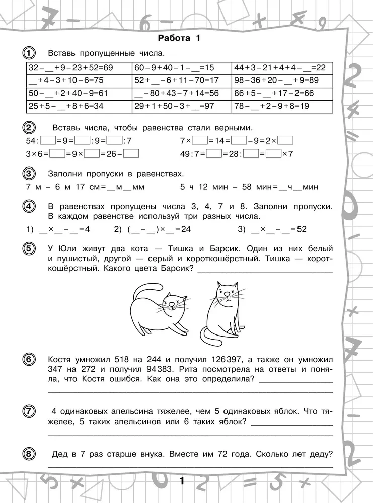 3000 Beispiele in Mathematik. Interessante Aufgaben und herausfordernde Beispiele. Mit Antworten und Erklärungen. 4. Klasse