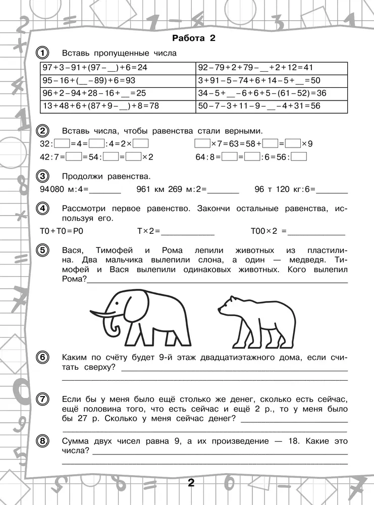 3000 Beispiele in Mathematik. Interessante Aufgaben und herausfordernde Beispiele. Mit Antworten und Erklärungen. 4. Klasse