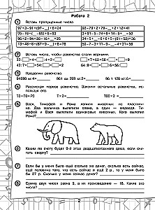 3000 Beispiele in Mathematik. Interessante Aufgaben und herausfordernde Beispiele. Mit Antworten und Erklärungen. 4. Klasse