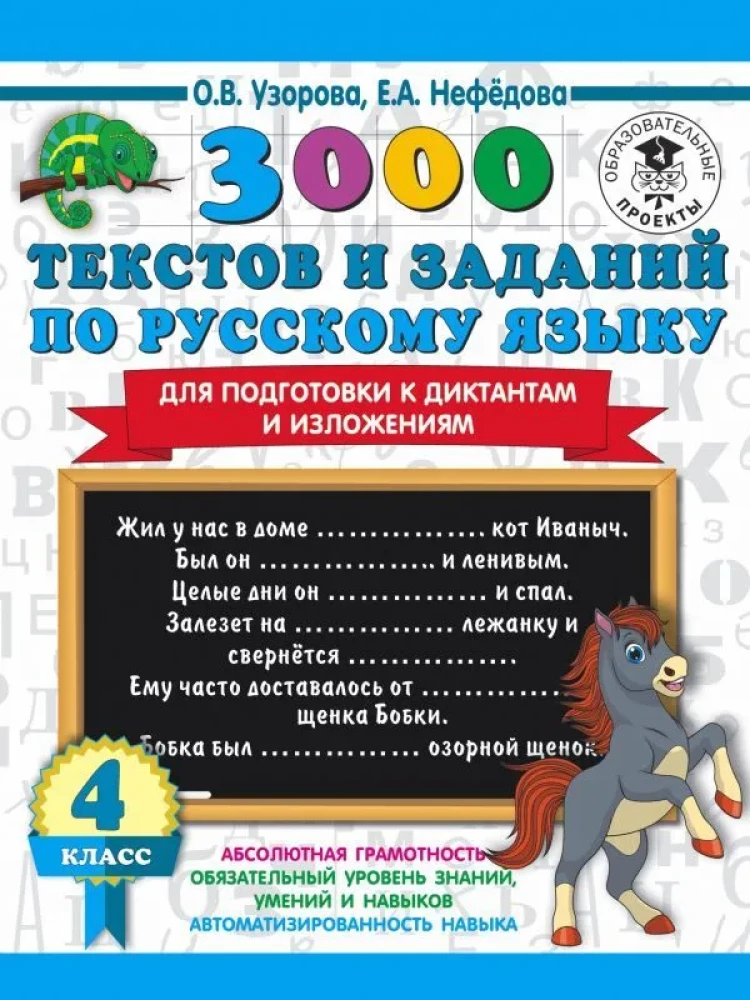 3000 Texte und Beispiele zur russischen Sprache zur Vorbereitung auf Diktate und Exposés. 4. Klasse