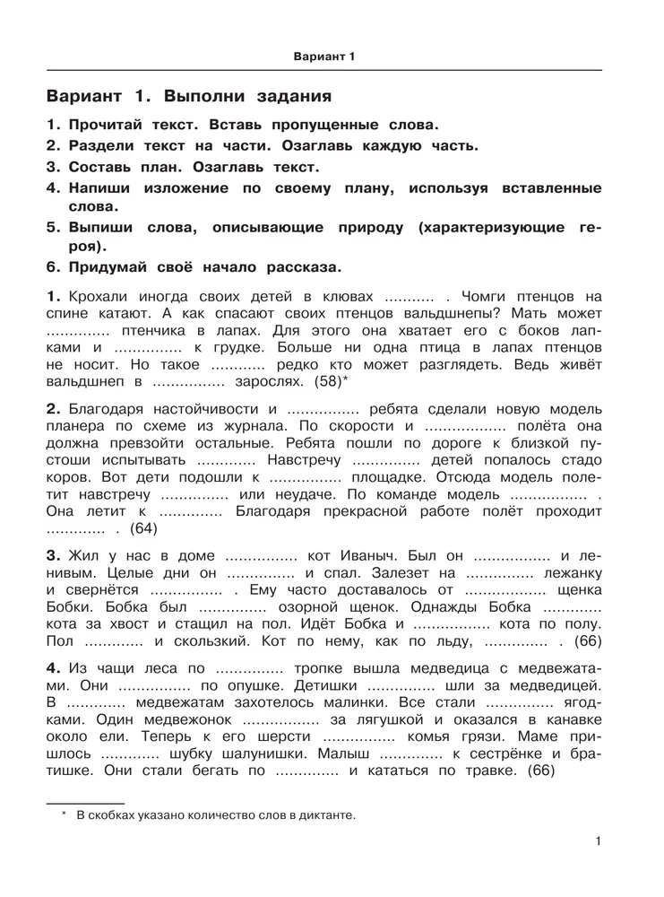 3000 Texte und Beispiele zur russischen Sprache zur Vorbereitung auf Diktate und Exposés. 4. Klasse