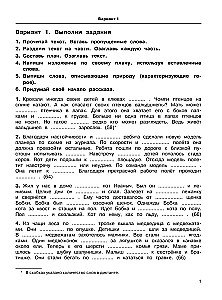 3000 Texte und Beispiele zur russischen Sprache zur Vorbereitung auf Diktate und Exposés. 4. Klasse