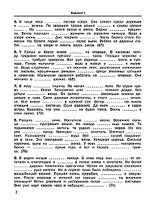 3000 Texte und Beispiele zur russischen Sprache zur Vorbereitung auf Diktate und Exposés. 4. Klasse