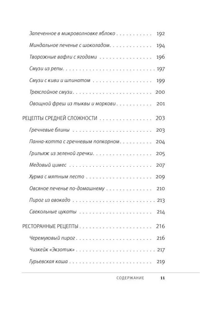 Живая еда. Рецепты для здоровья и красоты