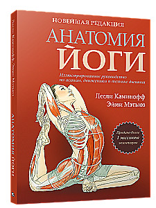 Anatomie des Yoga. Neueste Ausgabe