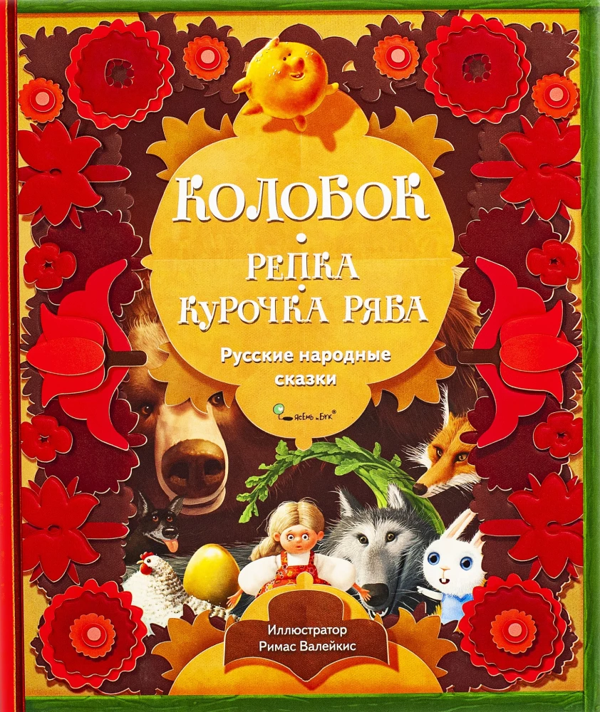 Kolobok. Die Rübe. Huhn Rjaba