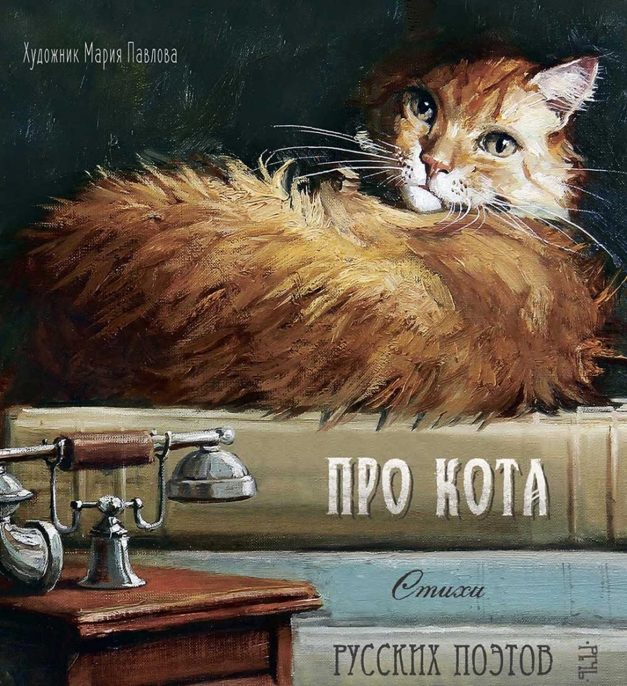 Про кота