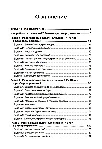 Живая смекалка. Сборник открытых развивающих задач для детей и их родителей с разбором решений