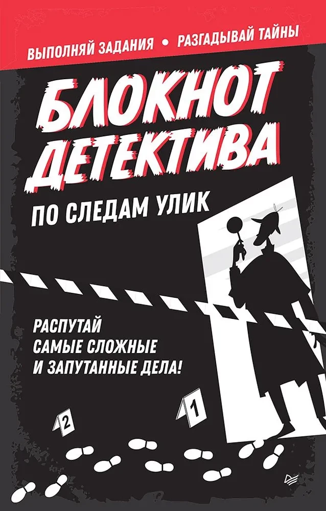 Комплект из двух книг: Детектив Интригулис и похищение Мими + Блокнот детектива. По следам улик