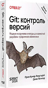 Git: контроль версий