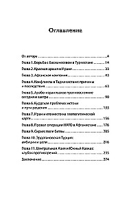 Битва за Восток. От Туркестана до Палестины