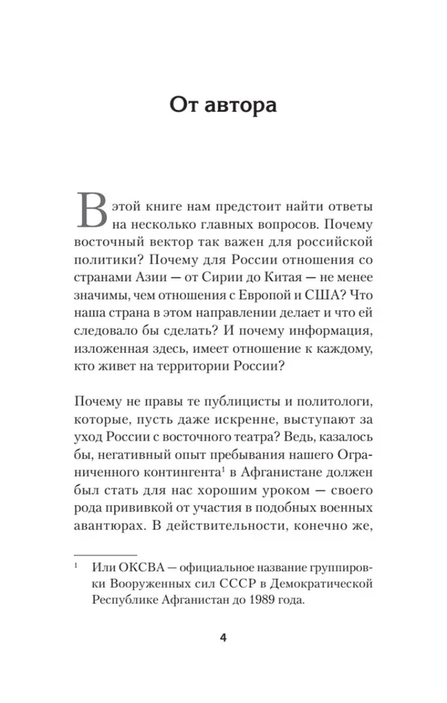 Битва за Восток. От Туркестана до Палестины