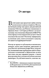 Битва за Восток. От Туркестана до Палестины