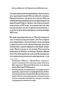 Битва за Восток. От Туркестана до Палестины