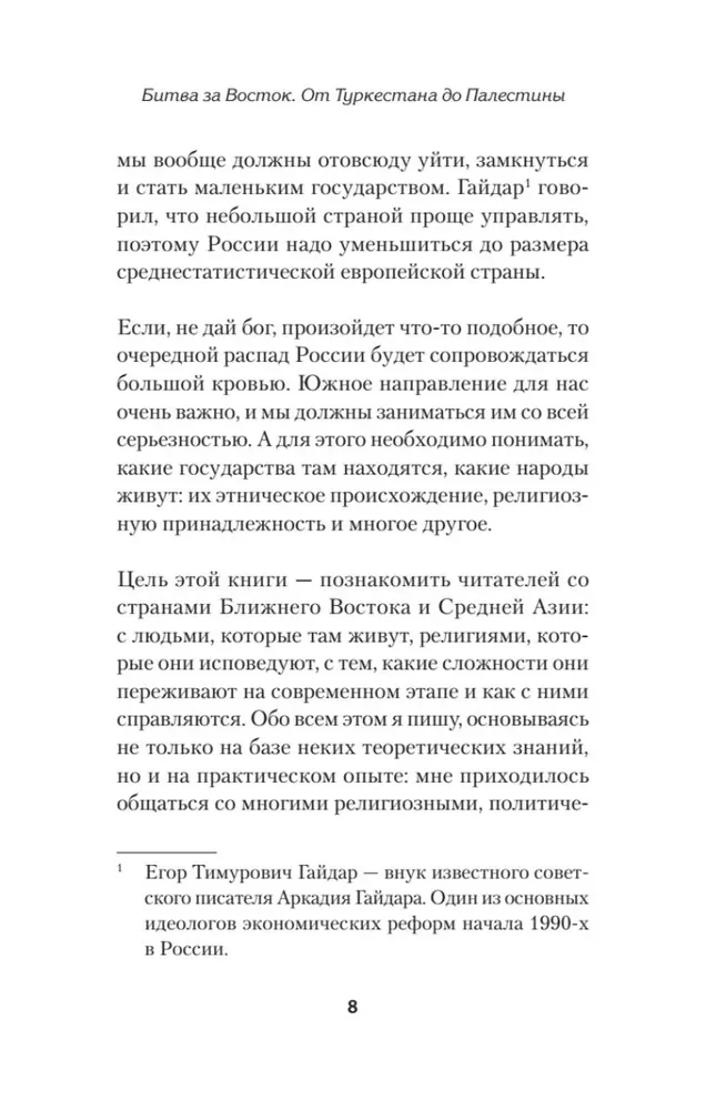 Битва за Восток. От Туркестана до Палестины