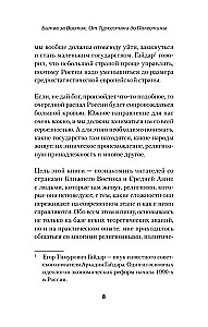 Битва за Восток. От Туркестана до Палестины