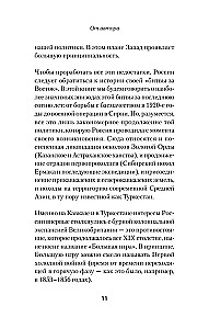 Битва за Восток. От Туркестана до Палестины