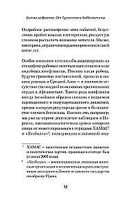 Битва за Восток. От Туркестана до Палестины