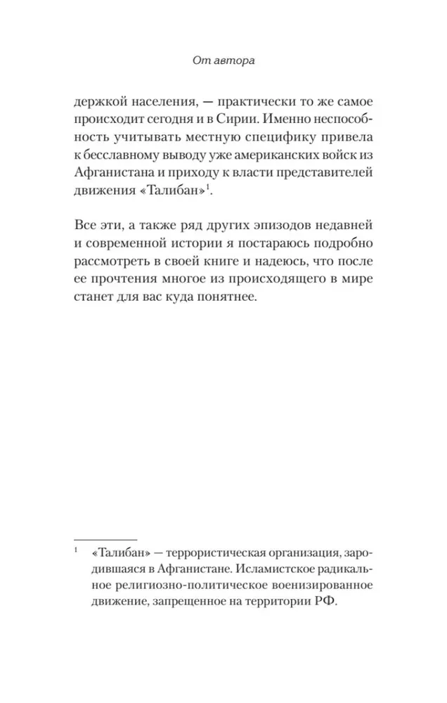 Битва за Восток. От Туркестана до Палестины