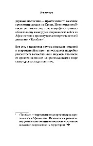 Битва за Восток. От Туркестана до Палестины