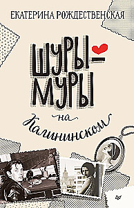 Комплект из трёх книг - Шуры-муры на Калининском, Призраки дома на Горького, Подарок из страны специй