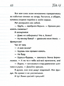 Где дневник, Дериволков?