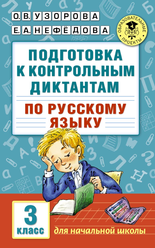 Vorbereitung auf die Diktate in der russischen Sprache. 3. Klasse