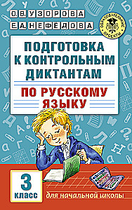 Vorbereitung auf die Diktate in der russischen Sprache. 3. Klasse