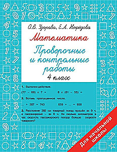 Mathematik. 4. Klasse. Prüfungs- und Kontrollarbeiten