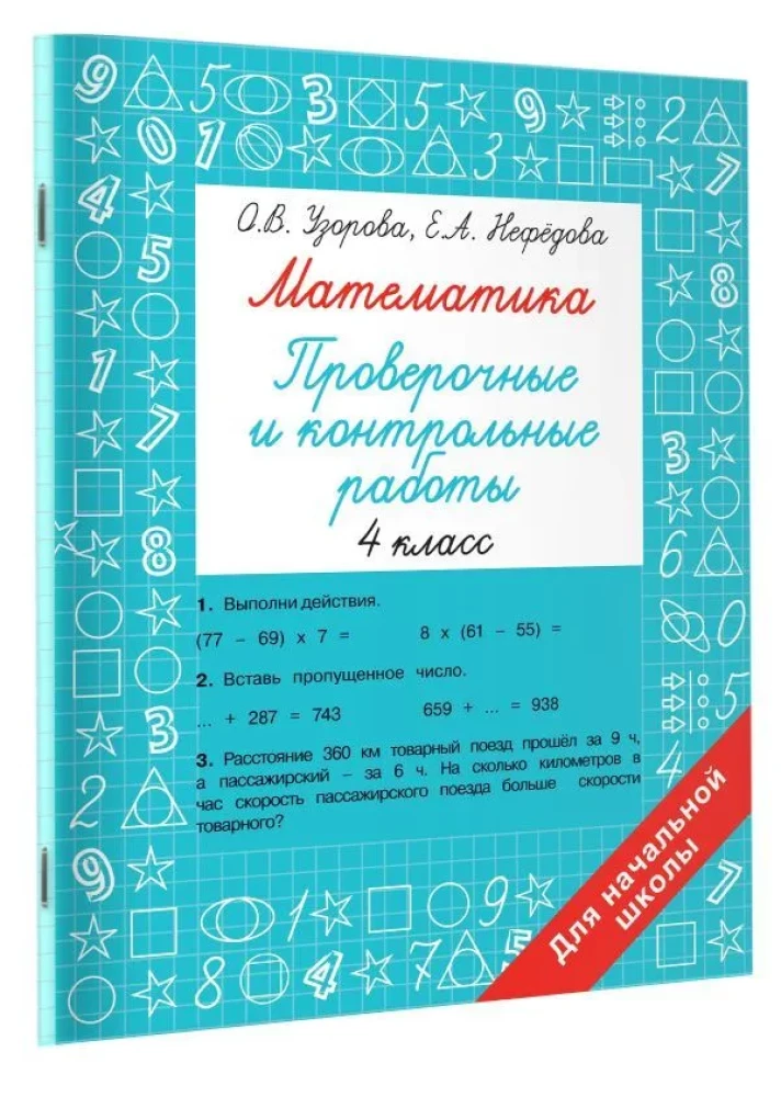 Mathematik. 4. Klasse. Prüfungs- und Kontrollarbeiten