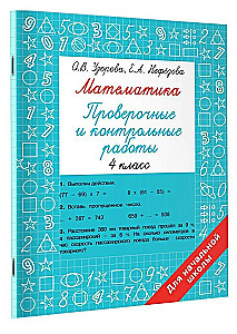 Mathematik. 4. Klasse. Prüfungs- und Kontrollarbeiten