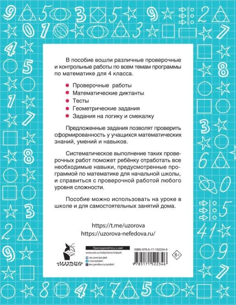 Mathematik. 4. Klasse. Prüfungs- und Kontrollarbeiten