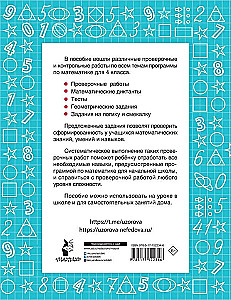 Mathematik. 4. Klasse. Prüfungs- und Kontrollarbeiten