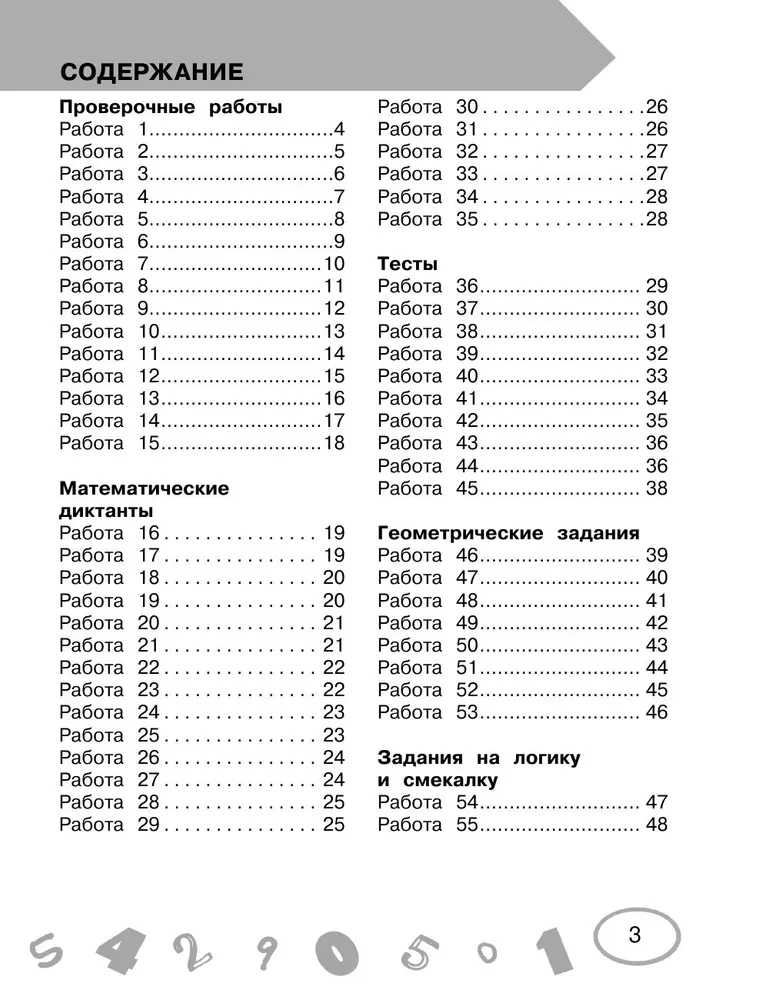 Mathematik. 4. Klasse. Prüfungs- und Kontrollarbeiten