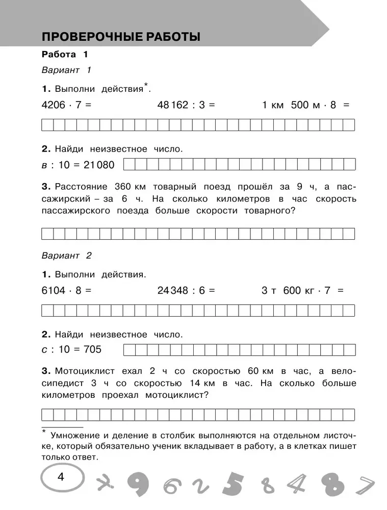 Mathematik. 4. Klasse. Prüfungs- und Kontrollarbeiten