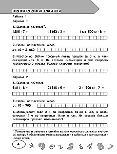 Математика. 4 класс. Проверочные и контрольные работы