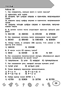 Mathematik. 4. Klasse. Prüfungs- und Kontrollarbeiten