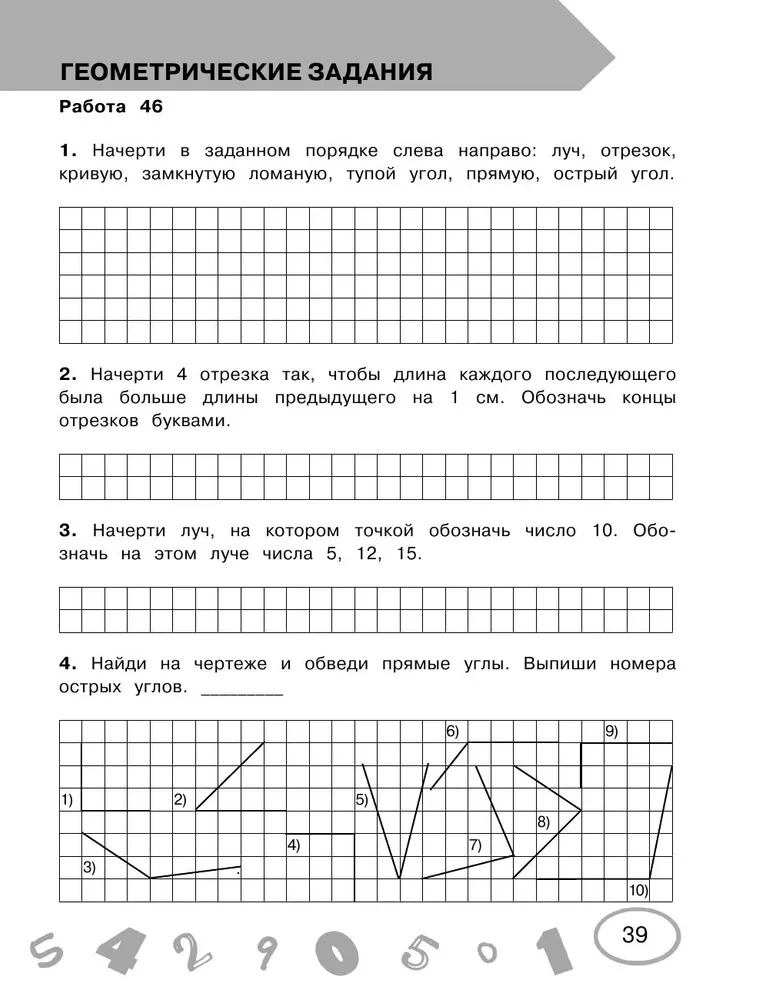 Mathematik. 4. Klasse. Prüfungs- und Kontrollarbeiten