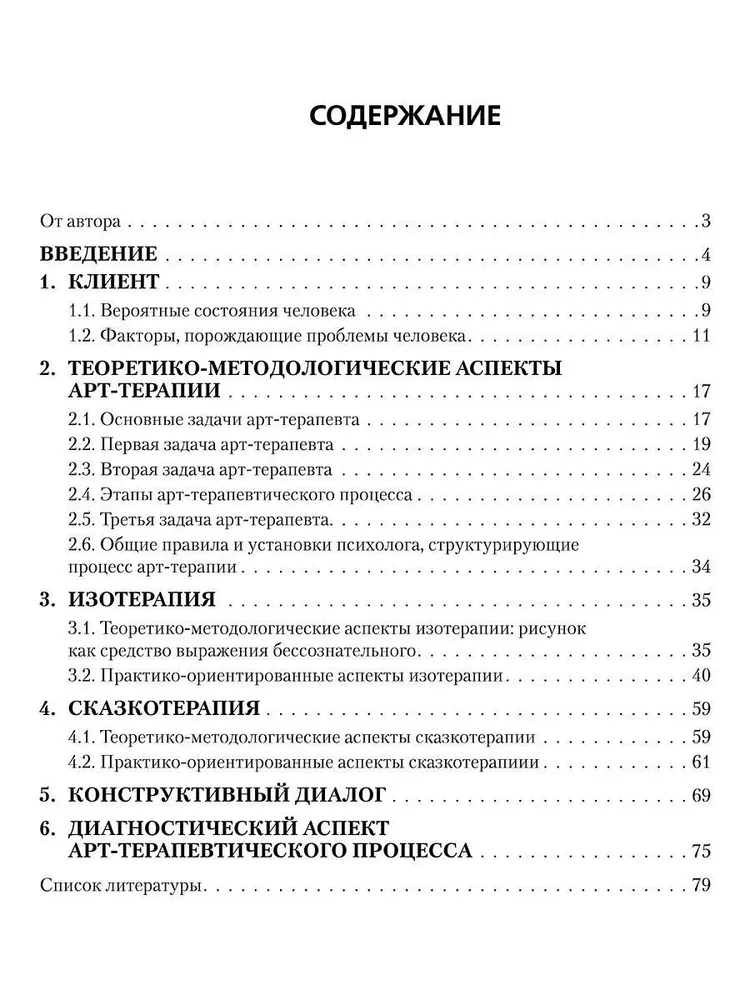 Das Rätsel der Kunsttherapie oder Die Wiederbelebung des inneren Kindes