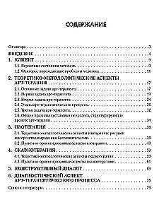 Das Rätsel der Kunsttherapie oder Die Wiederbelebung des inneren Kindes